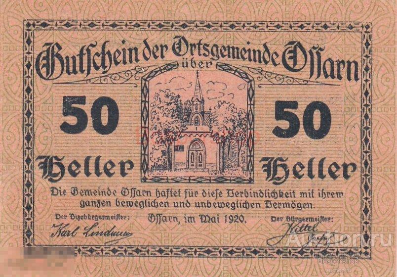 Австрия Оссарн 50 геллеров 1920 г. 