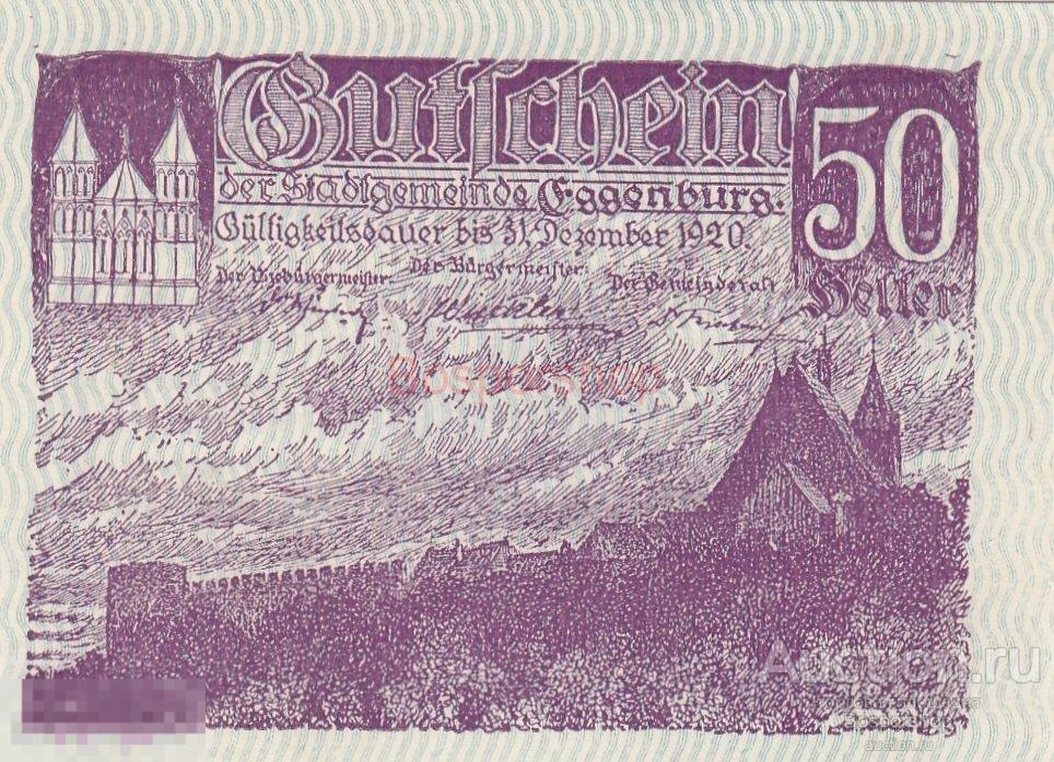 Австрия, Эггенбург 50 геллеров 1914-1920 гг. 