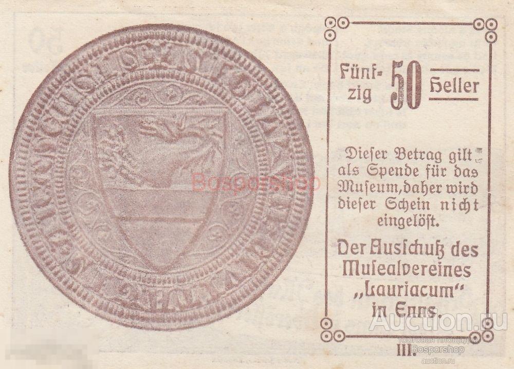 Австрия, Энс (Музей) 50 геллеров 1914-1921 гг. 