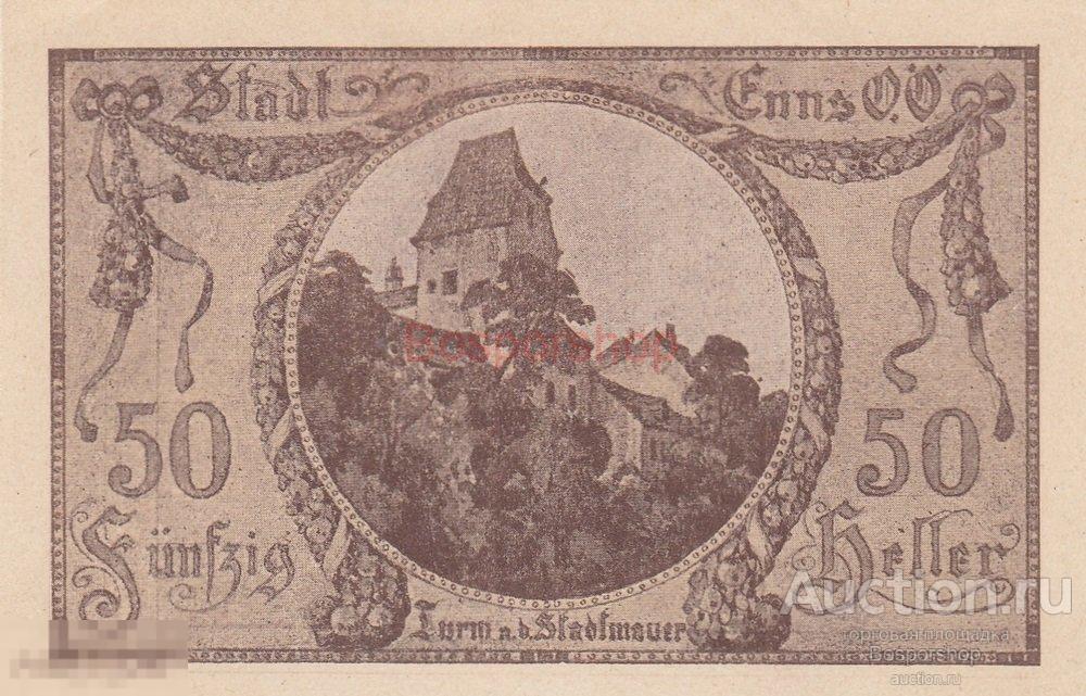 Австрия, Энс 50 геллеров 1914-1920 гг. 
