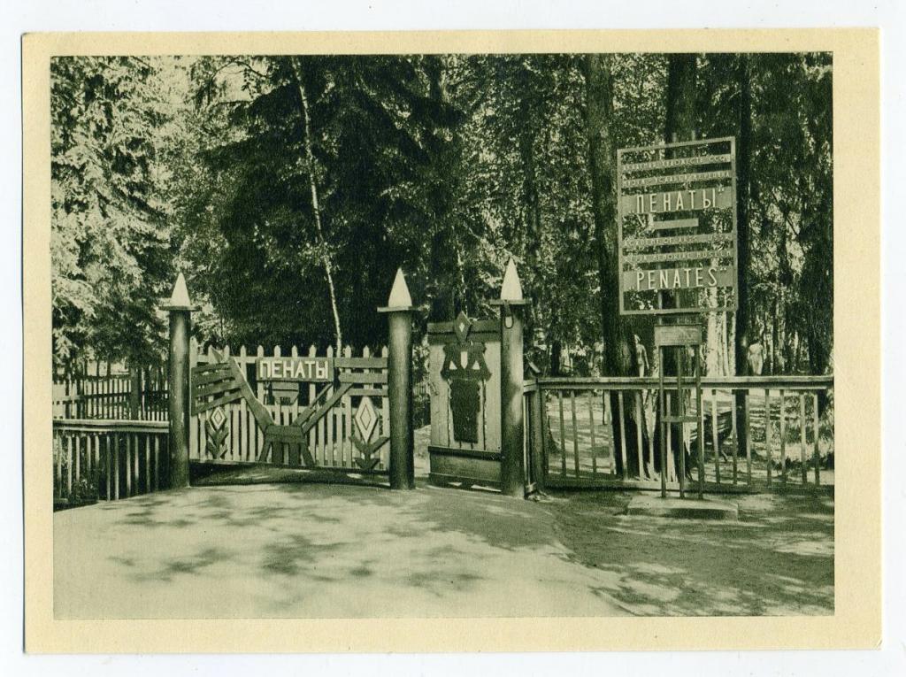 Вход в музей-усадьбу И.Е.Репина Пенаты (89-Б)