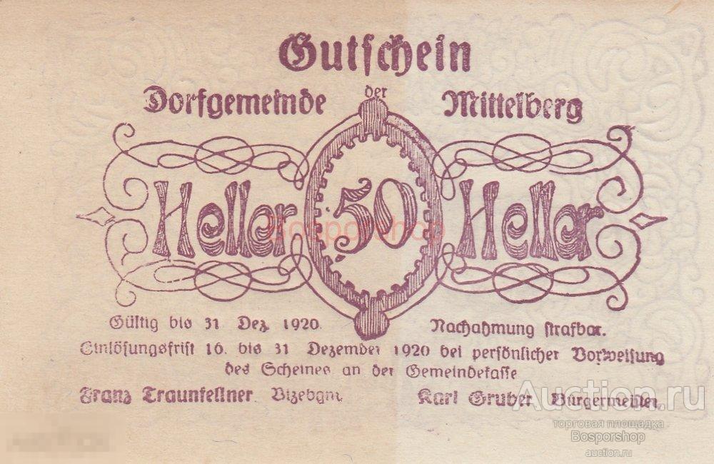 Австрия Миттельберг 50 геллеров 1914-1920 гг. 