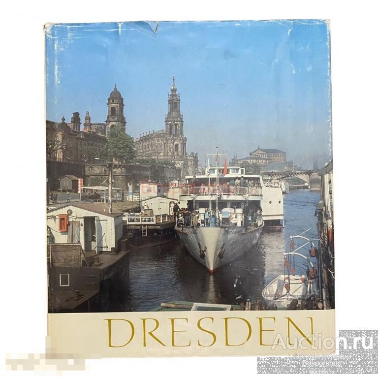 Шилль Герхард "Дресден"1977 г. Изд. Brockhaus Verlag (2) 