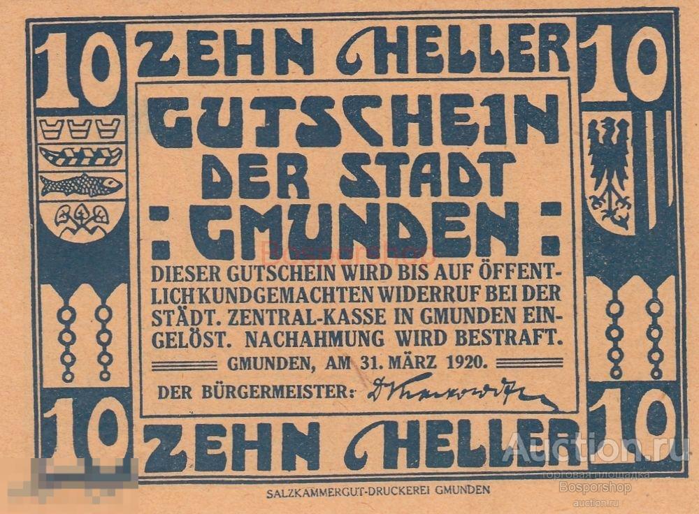 Австрия, Гмунден 10 геллеров 1920 г. (№2) 