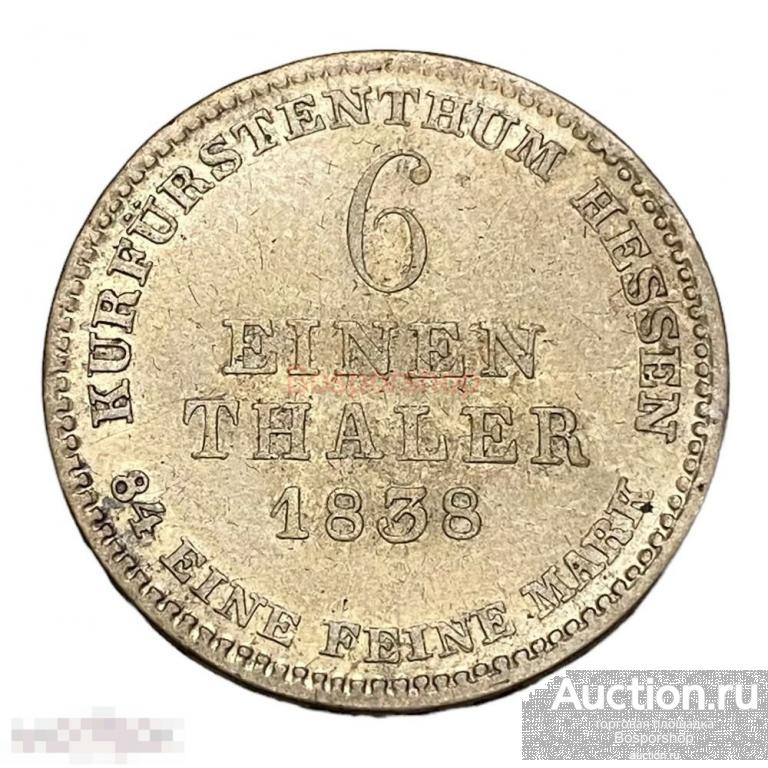 Германия, Гессен-Кассель 1/6 талера 1838 г. 