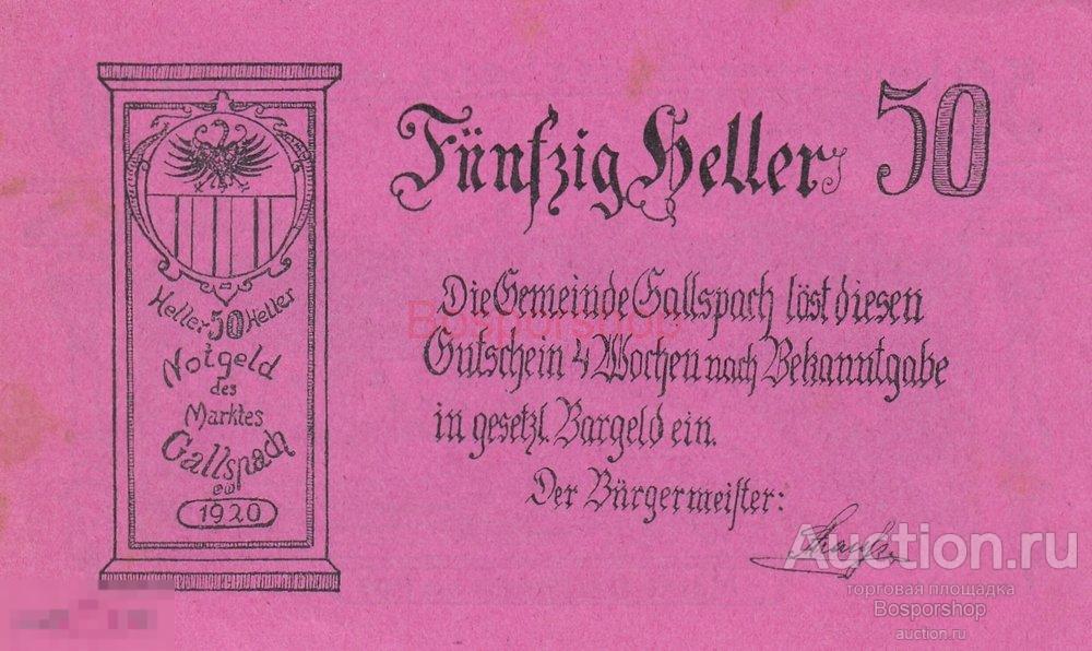 Австрия, Гальшпах 50 геллеров 1920 г. (№2) 