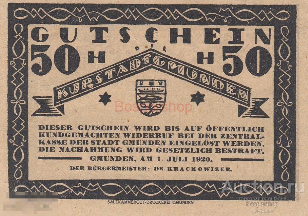 Австрия, Гмунден 50 геллеров 1920 г. 