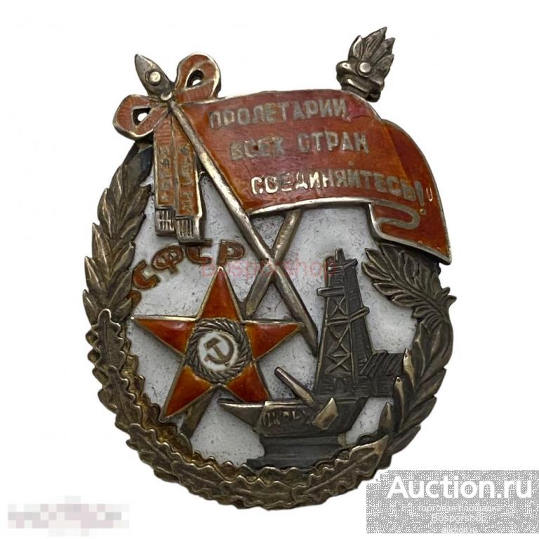ЗСФСР, орден "Трудового Красного Знамени" №73 1923-1933 гг. (точная копия) 