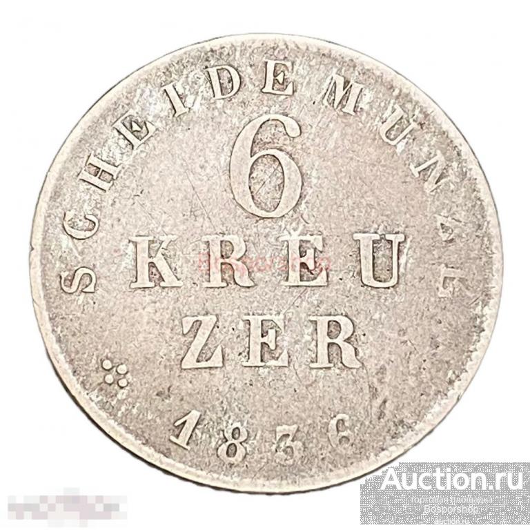 Германия, Гессен-Дармштадт 6 крейцеров 1836 г. 