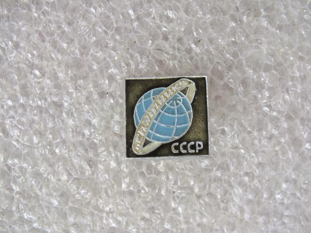 Коллекция значок СССР КОСМОС СПУТНИК Яь 64 Более 40000 ШТ