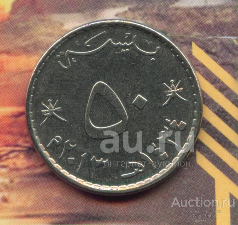 Оман 50 байса 2013 (ё)