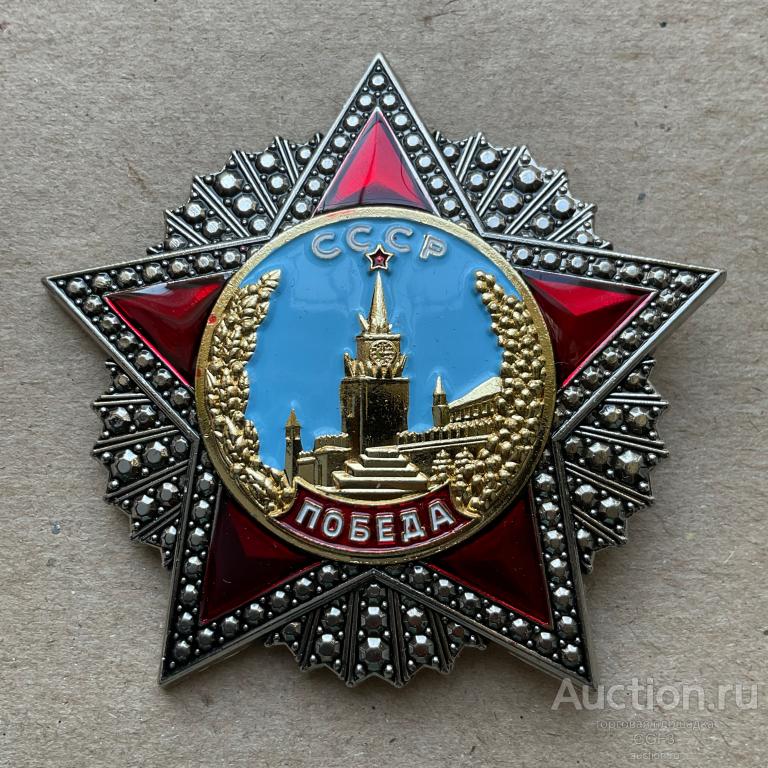 8 Орден Победы, муляж Ордена СССР Аргументы и Факты. — покупайте на ...