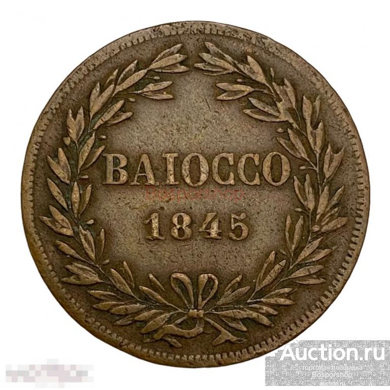 Италия, Папская область (Ватикан) 1 байокко 1845 г. 