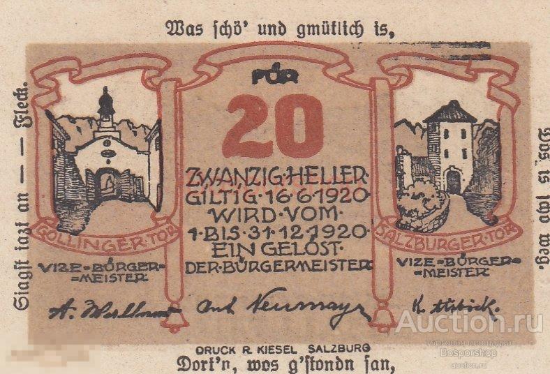 Австрия, Халлайн 20 геллеров 1920 г. (№2) 