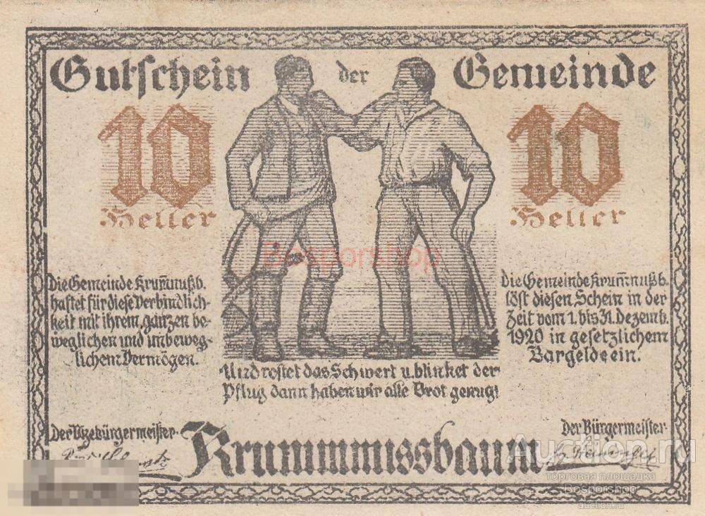 Австрия, Крумнусбаум 10 геллеров 1920 г. (№1) 