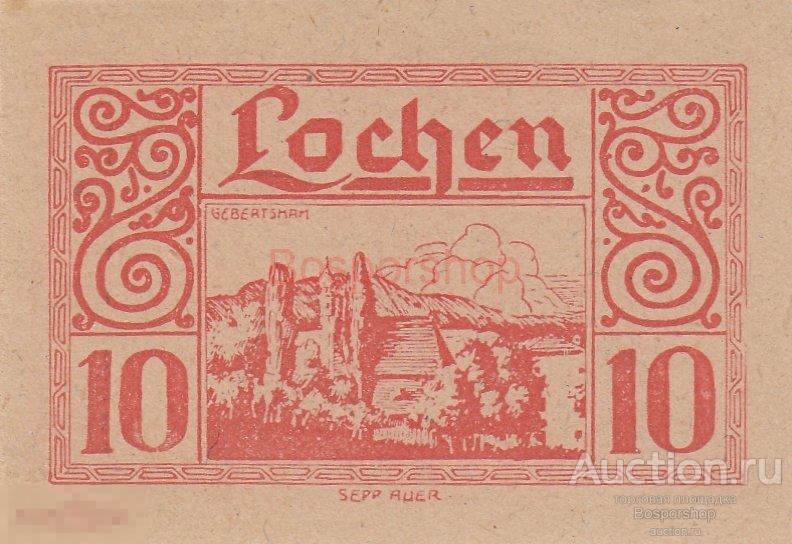 Австрия, Лохен 10 геллеров 1914-1920 гг. (№4) 