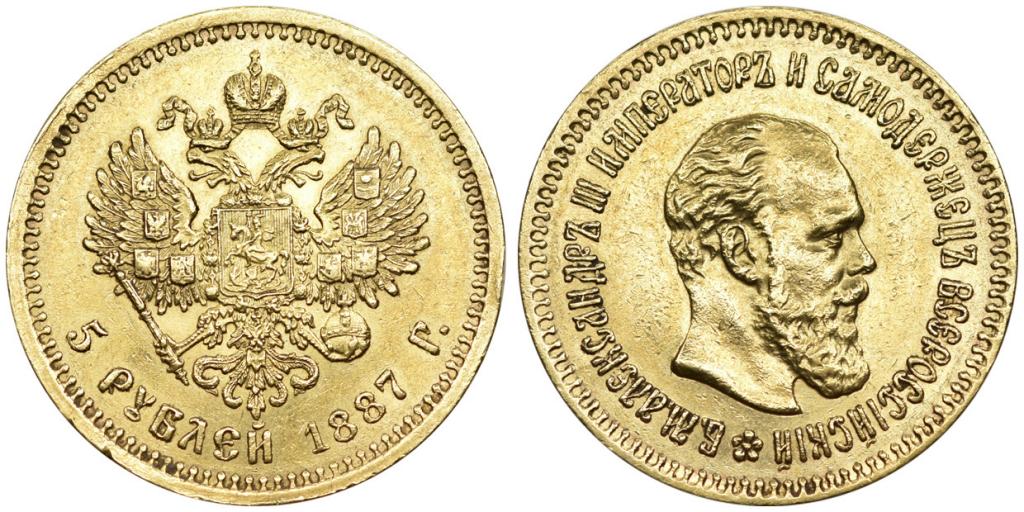 5 РУБЛЕЙ 1887 года, АГ-АГ, без знака гравера на аверсе