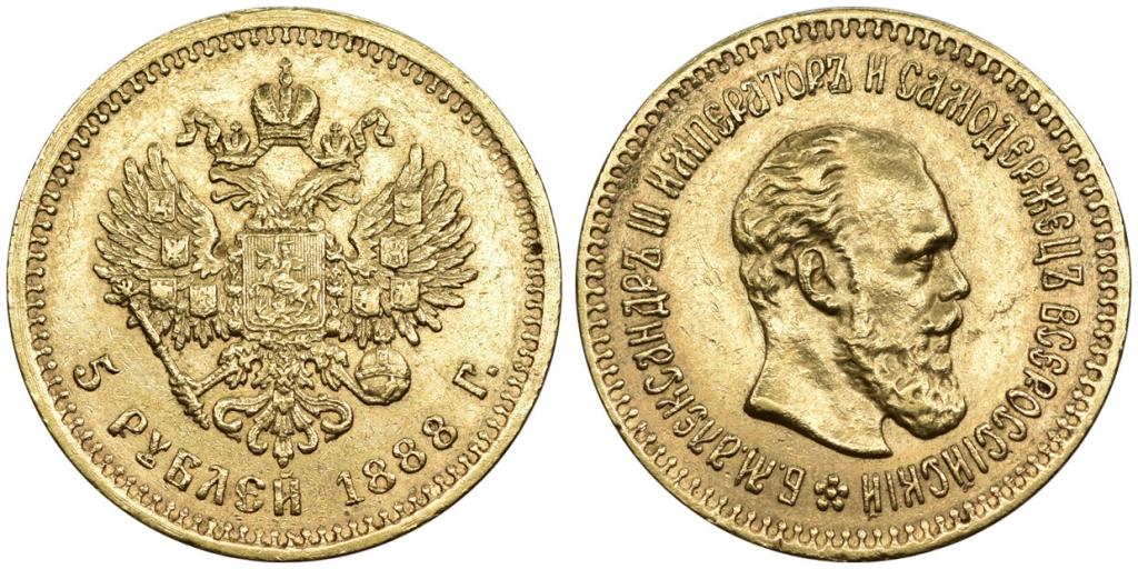 5 РУБЛЕЙ 1888 года, АГ-АГ, без знака гравера на аверсе