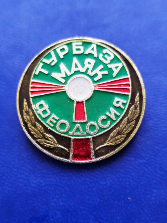 Знак Турбаза Маяк Феодосия . туризм СССР турист путешествия Крым