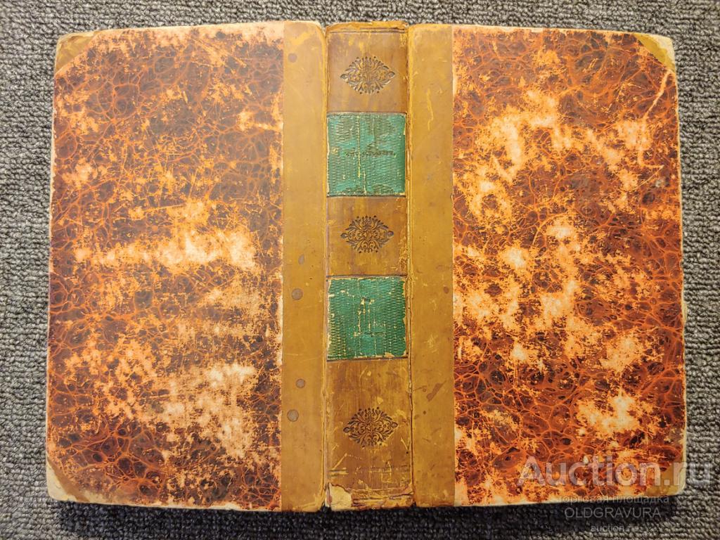 1835-36 год Телескоп Надеждина, часть XXX, редкое антикварное издание K0001