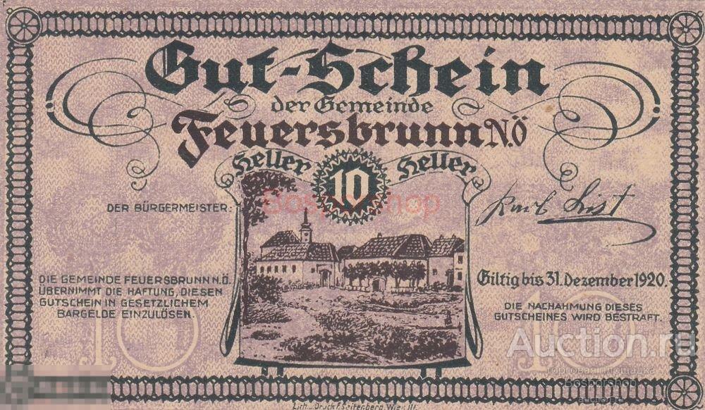 Австрия, Фойерсбрунн 10 геллеров 1914-1920 гг. 