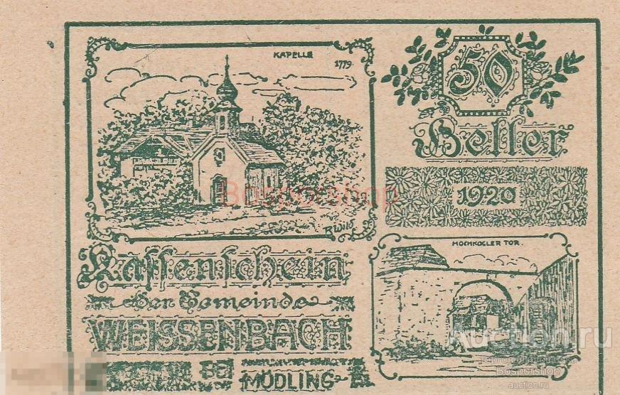 Австрия, Вайсенбах-бай-Мёдлинг 50 геллеров 1920 г. 