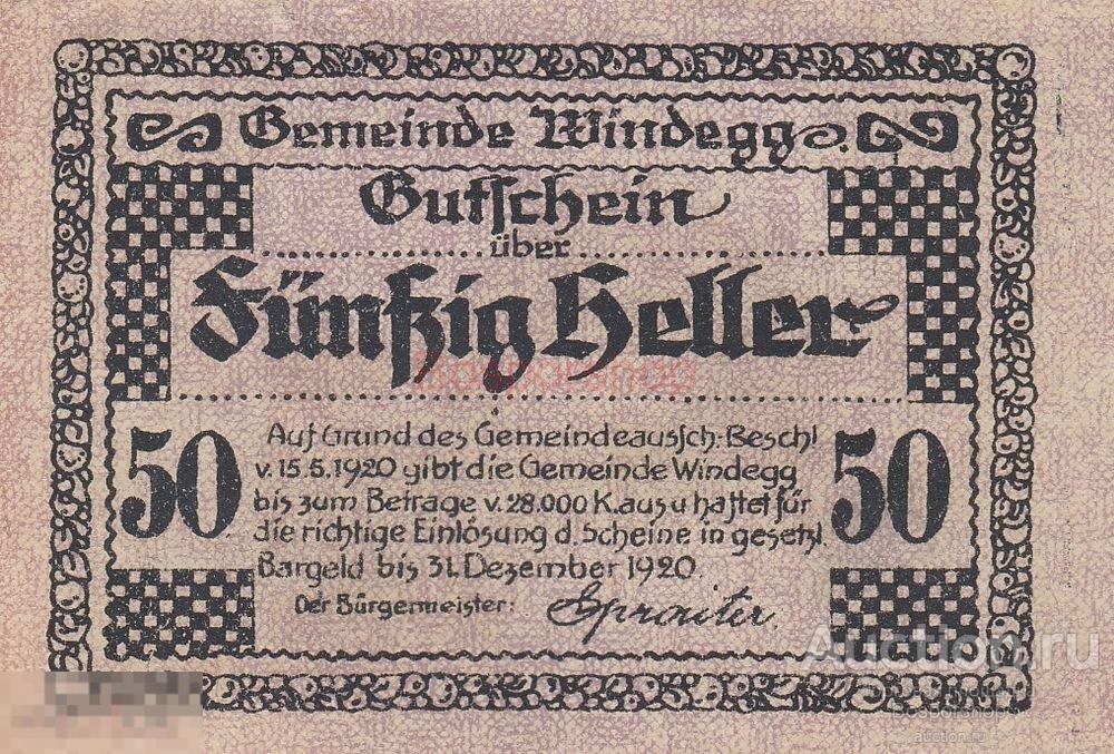Австрия, Виндегг 50 геллеров 1920 г. 