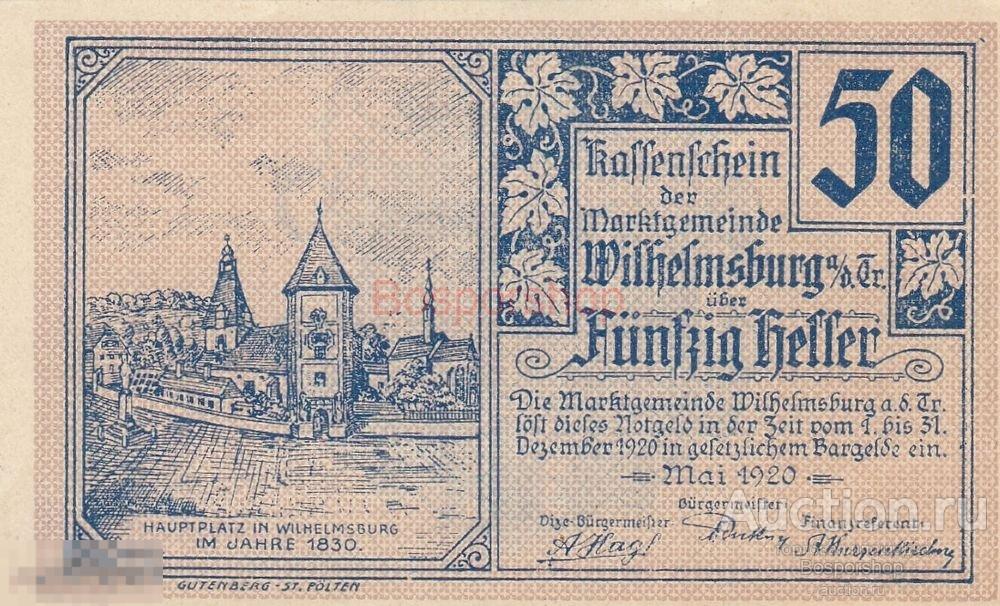 Австрия, Вильгельмсбург 50 геллеров 1920 г. 