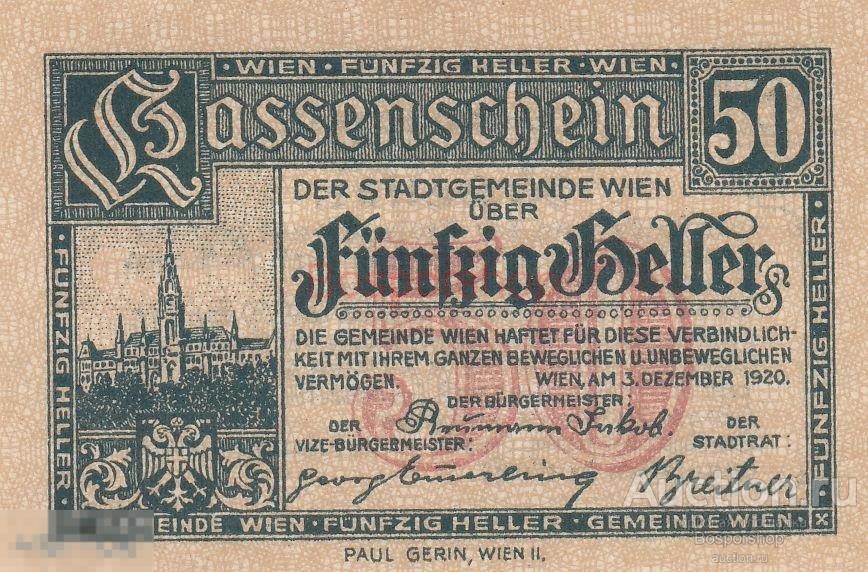 Австрия, Вена 50 геллеров 1920 г. 