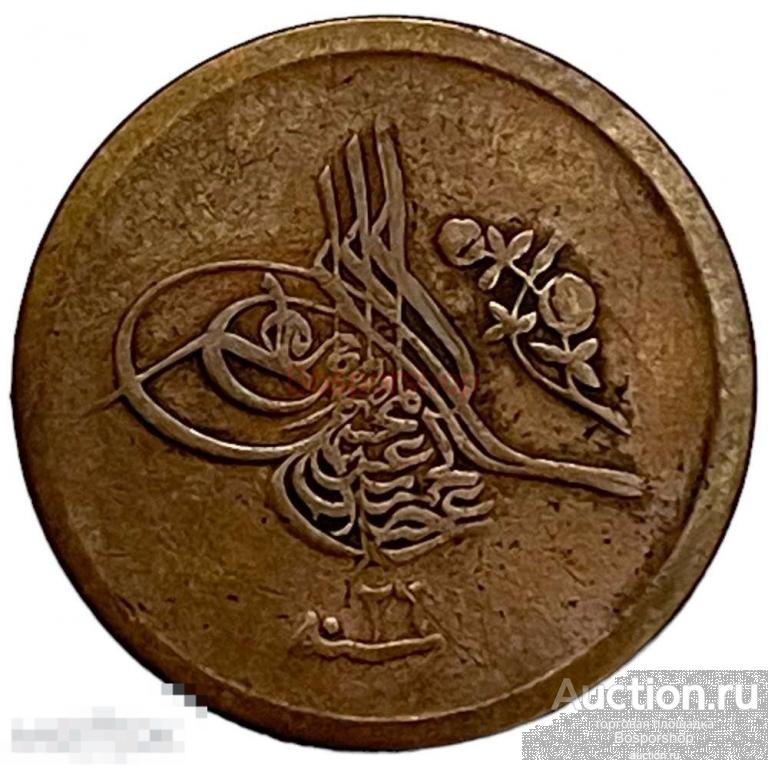 Египет 1/20 кирша 1900 г. (AH 1293) 