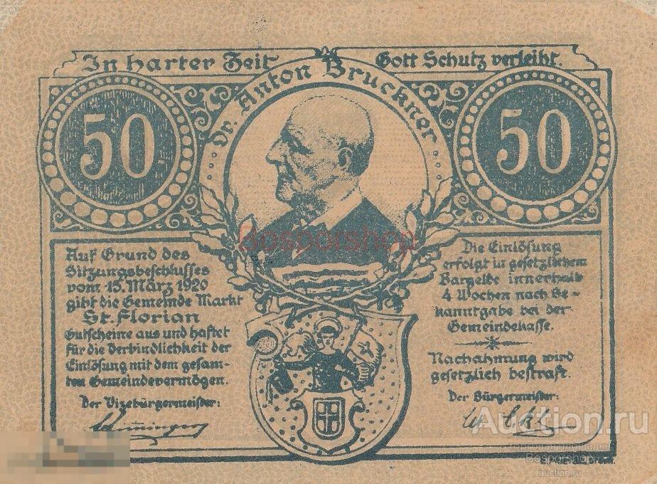 Австрия, Санкт-Флориан 50 геллеров 1920 г. (Вид 2) (2) 