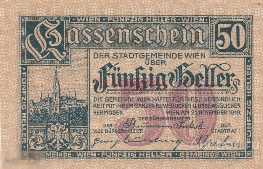 Австрия, Вена 50 геллеров 1919 г. 