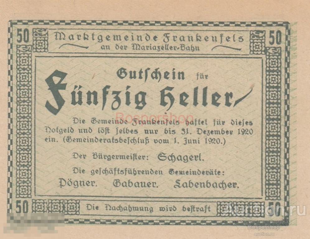 Австрия, Франкенфельс 50 геллеров 1914-1920 гг. (2) 