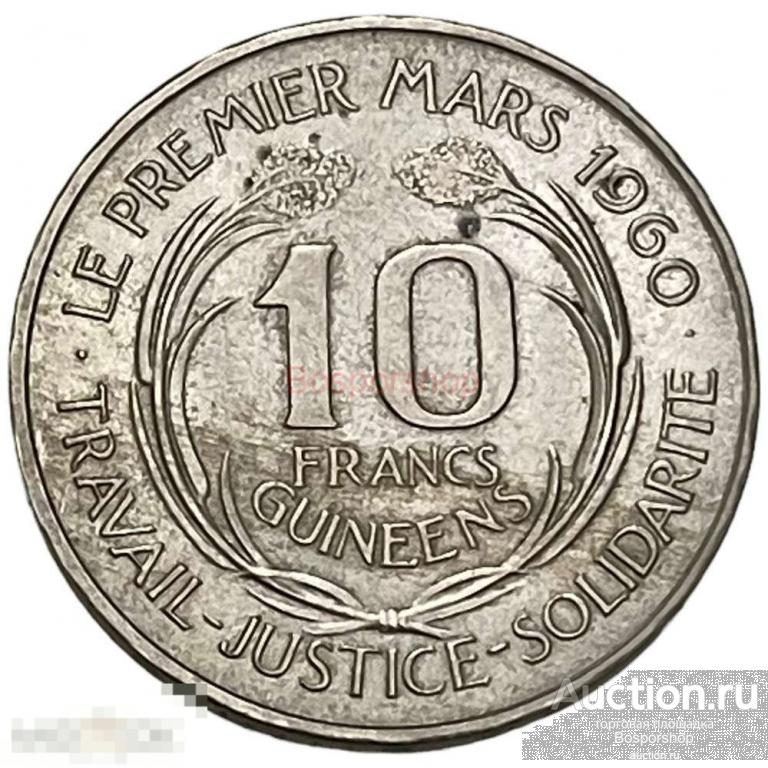 Гвинея 10 франков 1962 г. (2) 
