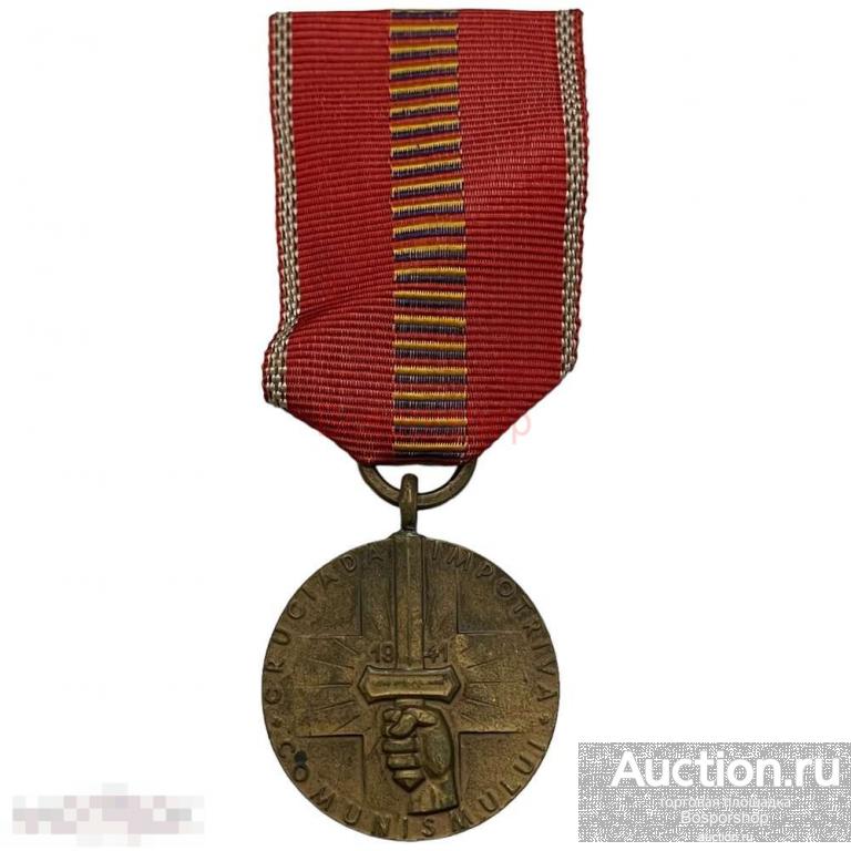 Румыния, медаль "Крестовый поход против коммунизма" 1942-1944 гг. (2) 