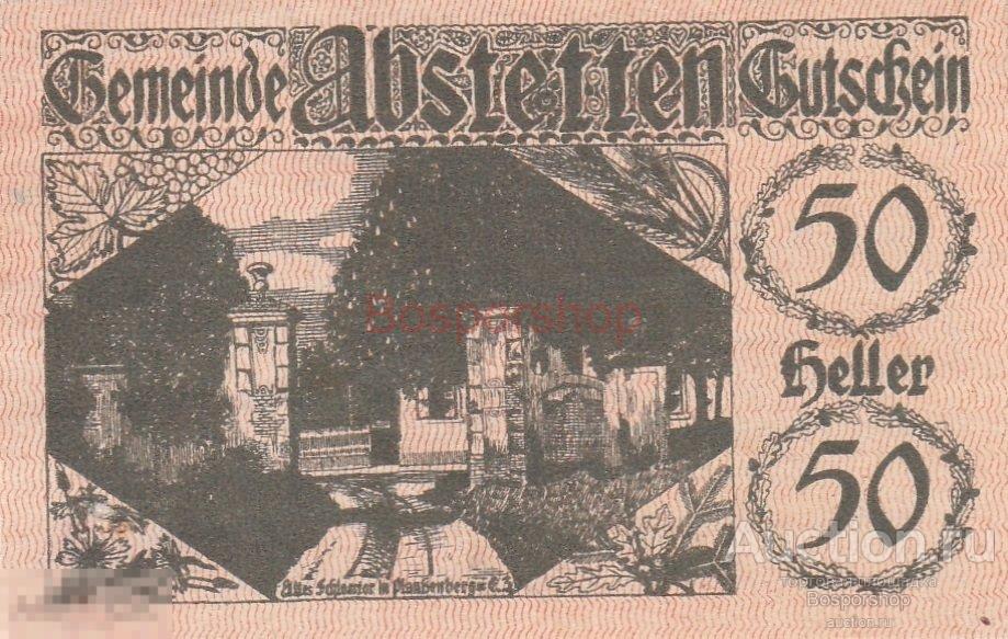Австрия, Абштеттен 50 геллеров 1920 г. 