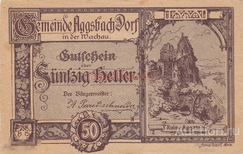 Австрия, Агсбах-Дорф 50 геллеров 1914-1920 гг. (2) 