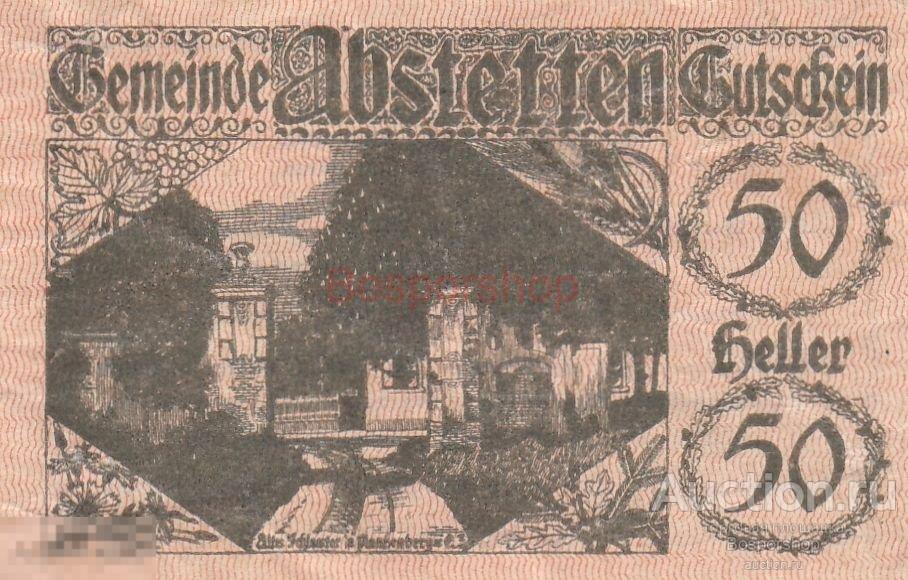 Австрия, Абштеттен 50 геллеров 1920 г. (2) 
