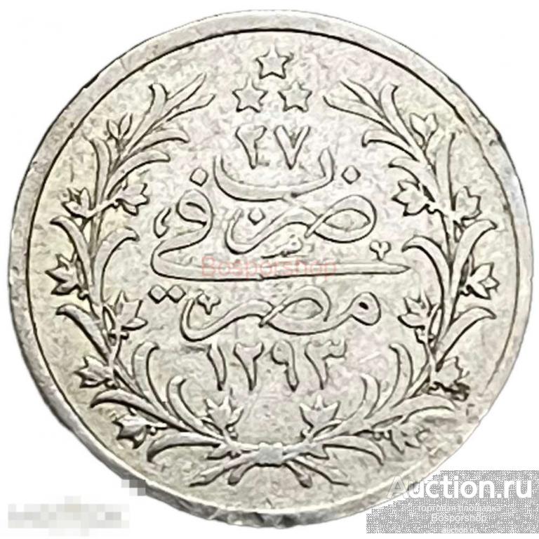 Египет 1 кирш 1876 г. (AH 1293) (W) 