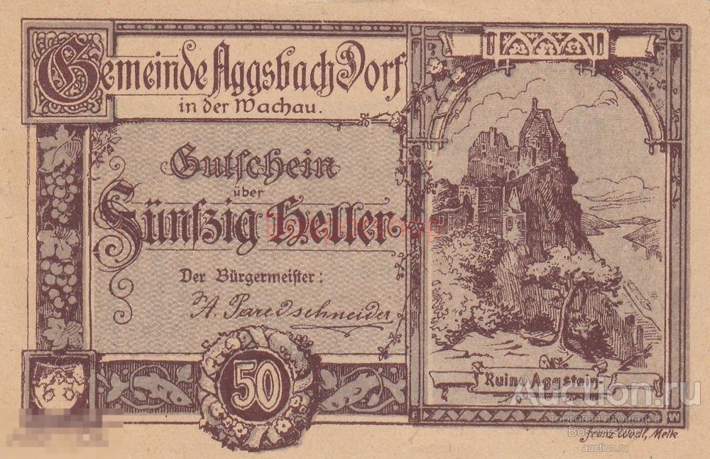 Австрия, Агсбах-Дорф 50 геллеров 1914-1920 гг. 