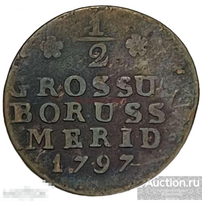 Германия, Пруссия 1/2 гроша 1797 г. (B) 