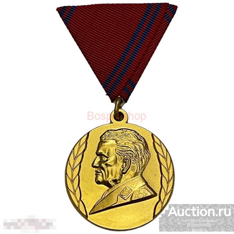 Югославия, медаль "40 лет Югославской народной армии" 1981 г. 