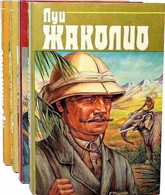 #1101385 Жаколио Луи Собрание сочинений Том 2.