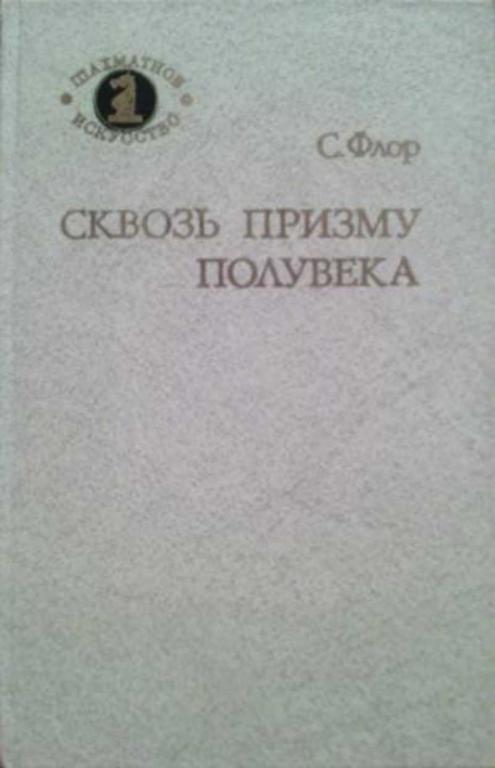 #1146555 Флор С. М. Сквозь призму полувека