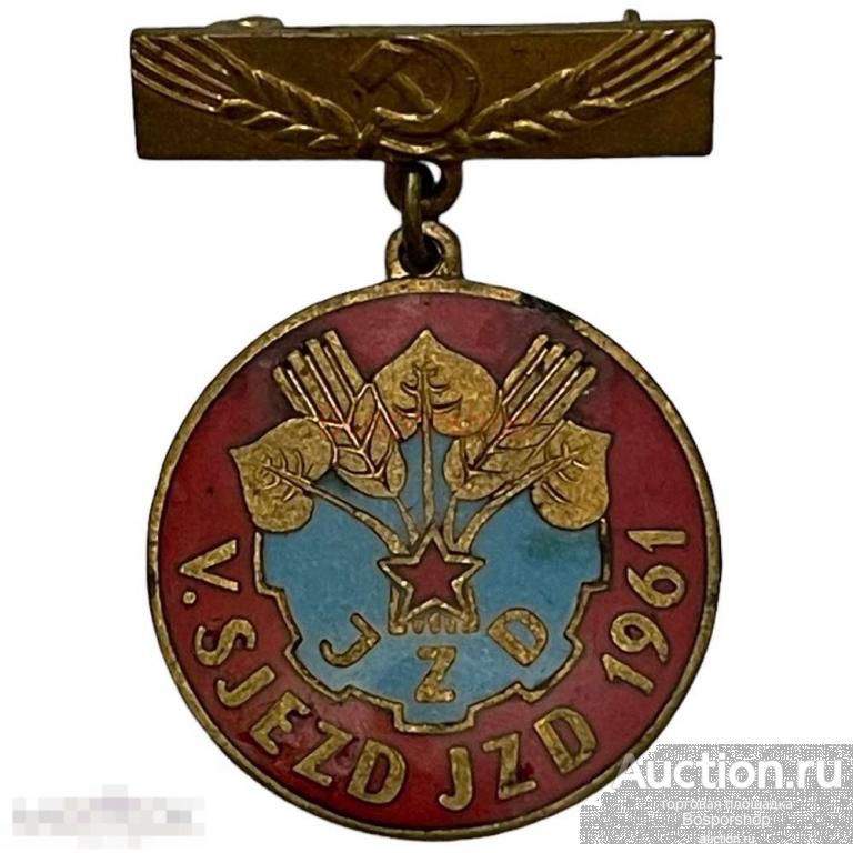 Знак "V съезд сельскохозяйственного кооператива" Чехословакия 1961 г. 