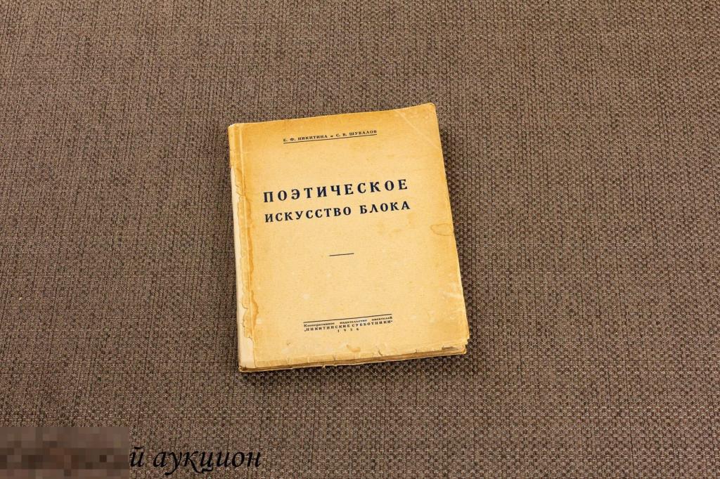 антарес аукцион екатеринбург. московский народный банк 1912. антиквариат екатеринбург. сибирский аукцион. крылов басни 1989 школьная библиотека обложка.