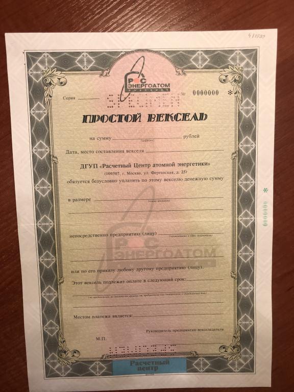 Продаю вексель простой. Продаю вексель простой. Рамка для векселя. Бланки векселей. Продаю вексель простой.