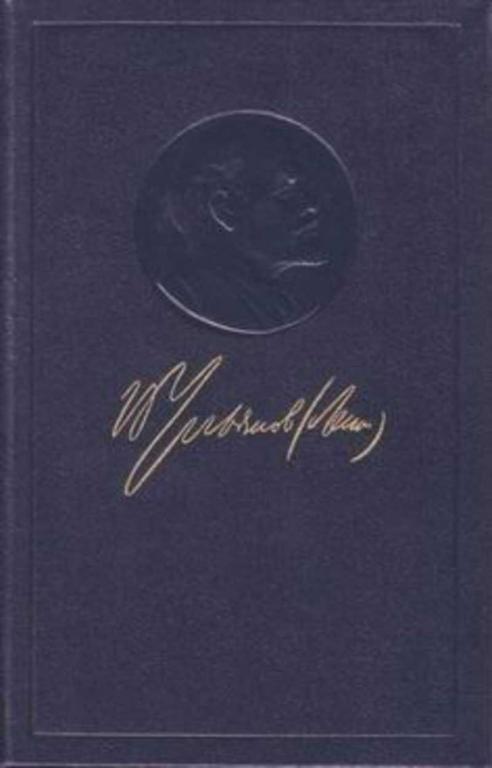 #657900 Ленин Владимир Ильич Полное собрание сочинений Том 11.