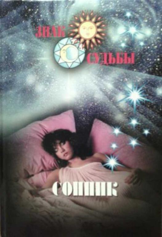 #451783 Хаткина Н. В. Сонник