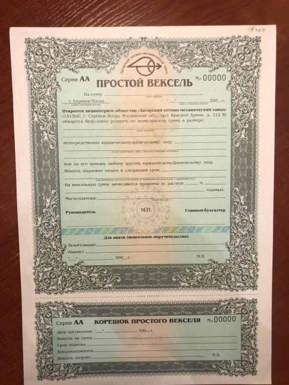 ОАо Загорский оптико механический Завод серия АА вексель акций образец